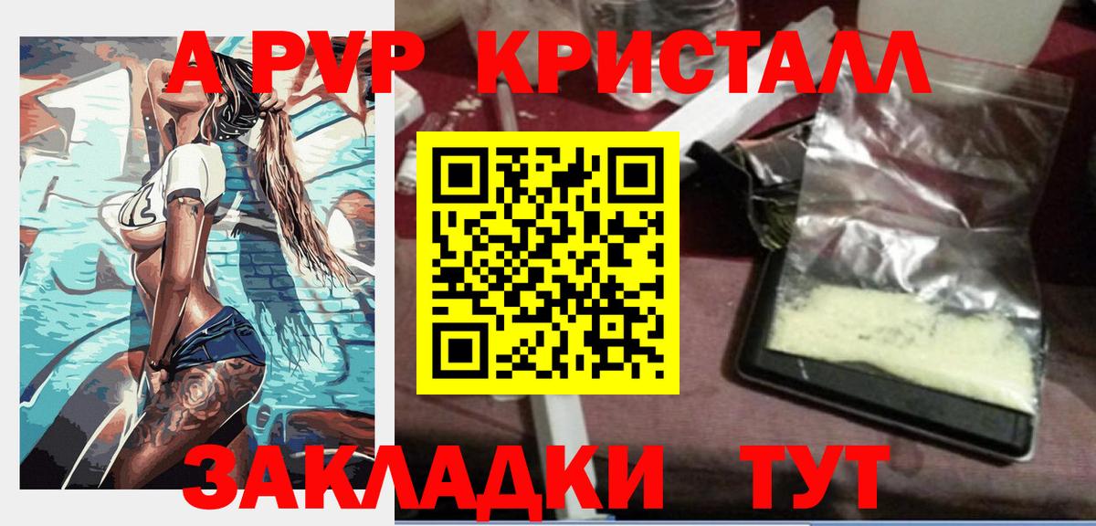 Alpha-PVP  Alpha-PVP мука  Вход с VPN  Нижнекамск  APVP СК КРИС 