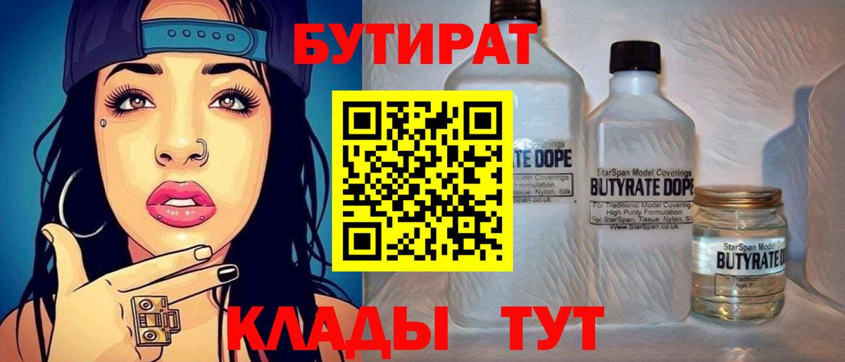 Бутират оксана Нижнекамск