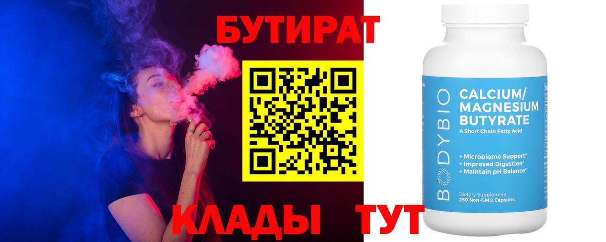 Нижнекамск  Бутират Butirat  Вход с VPN 