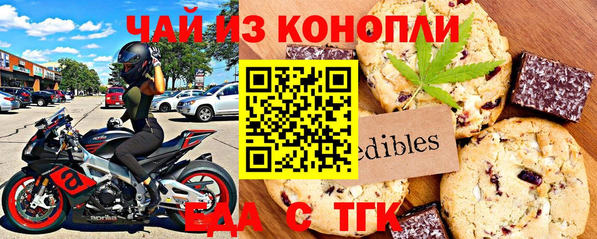 Нижнекамск  Печенье с ТГК конопля  Вход с VPN 