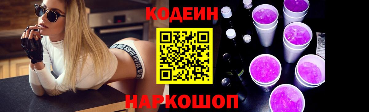 Нижнекамск  Codein Purple Drank  Codein напиток Lean (лин)  Вход с VPN 