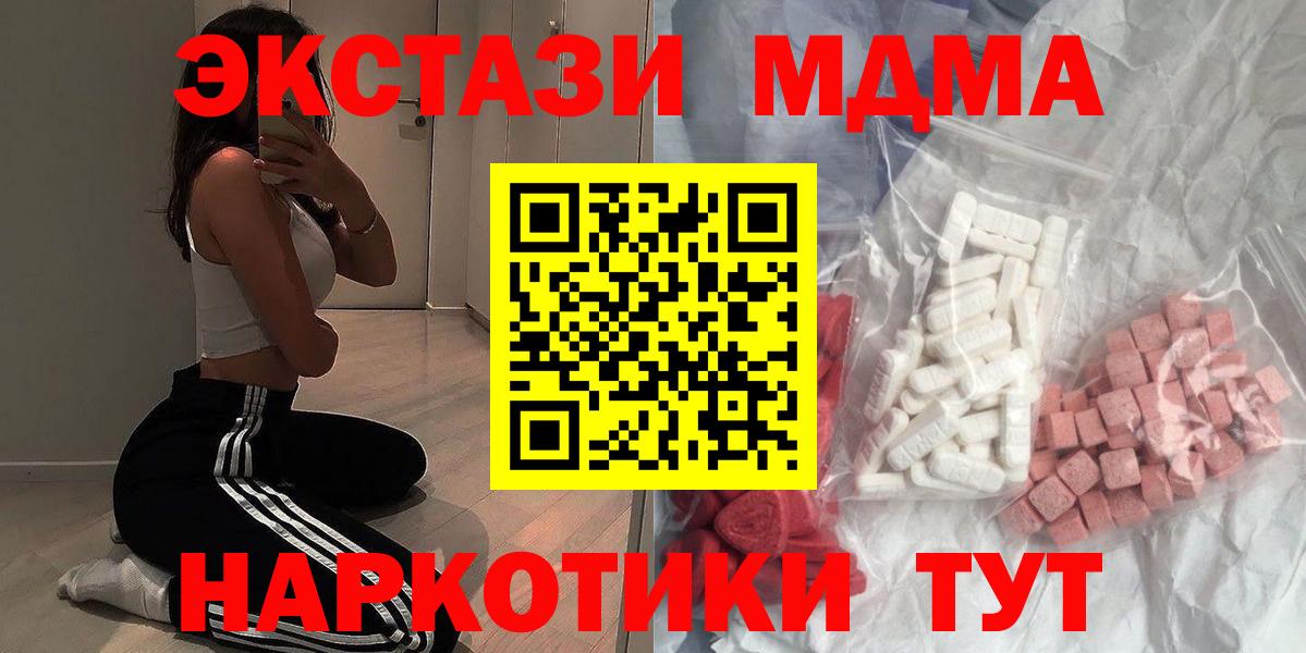 МДМА crystal  MDMA Molly  Вход с VPN  MDMA  Нижнекамск 