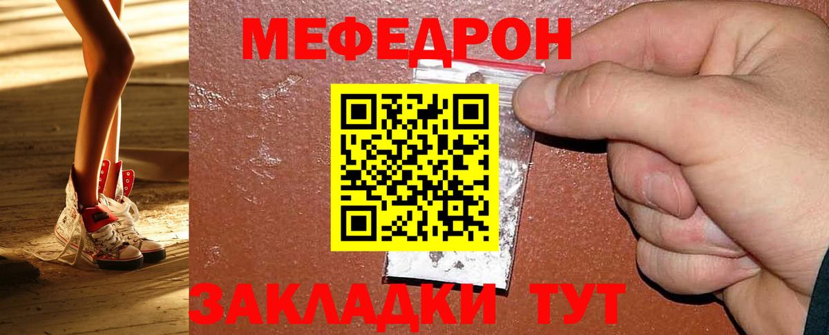 МЕФ мука  Вход с VPN  Нижнекамск  МЯУ-МЯУ  МЯУ-МЯУ кристаллы 