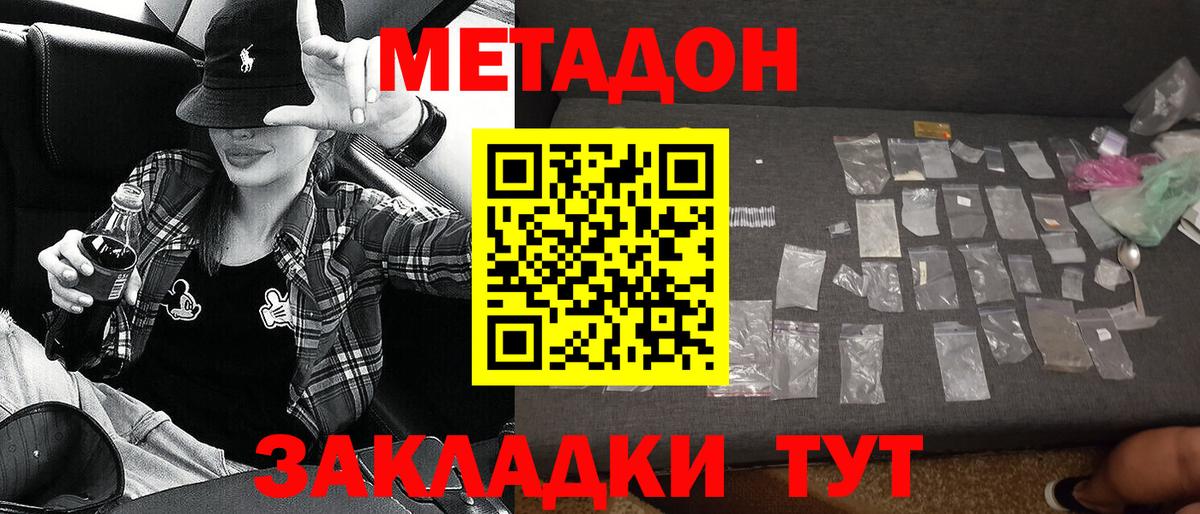 Метадон белоснежный Нижнекамск